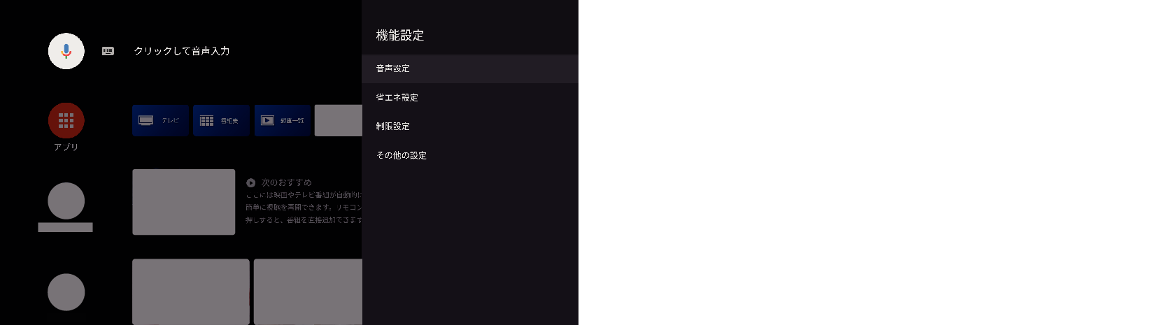 OSD_Audio out setting_7030